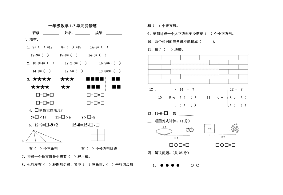 2016-2017年人教版一年级下册数学第一次月考试卷.doc_第1页