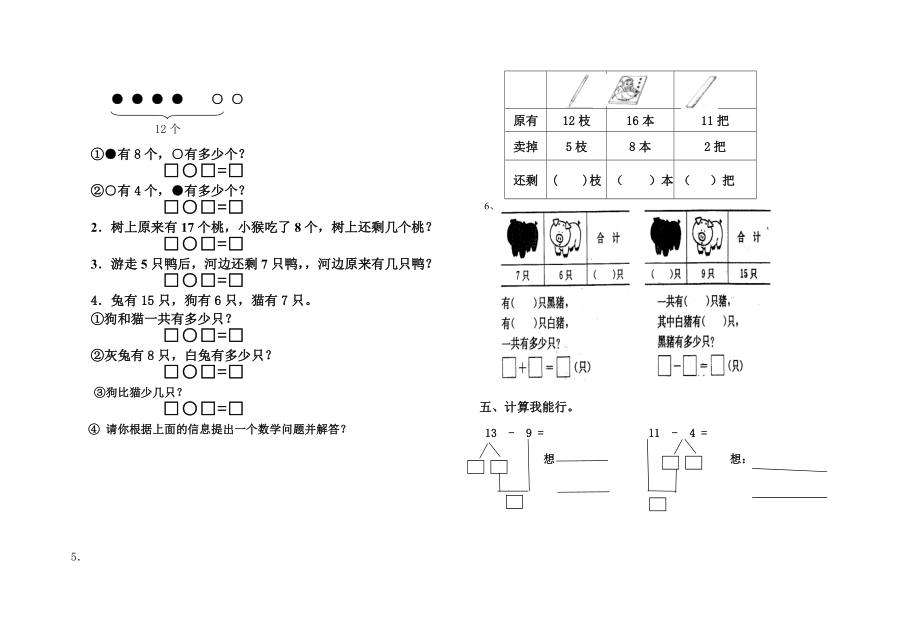 2016-2017年人教版一年级下册数学第一次月考试卷.doc_第2页