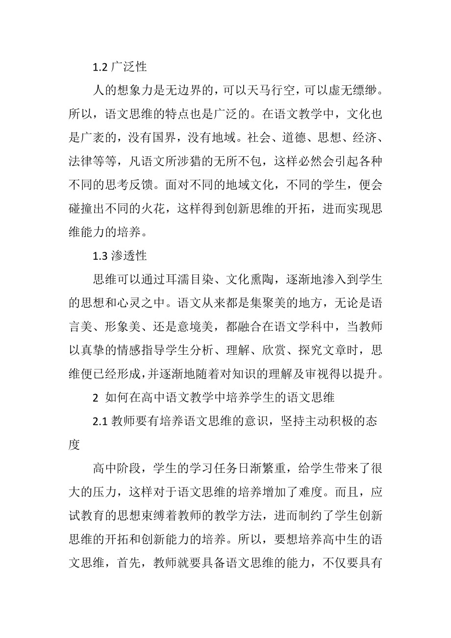 如何在高中语文教学中培养学生的思维能力.doc_第2页