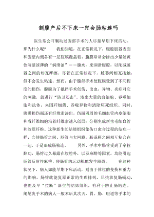 剖腹产后不下床一定会肠粘连吗.docx