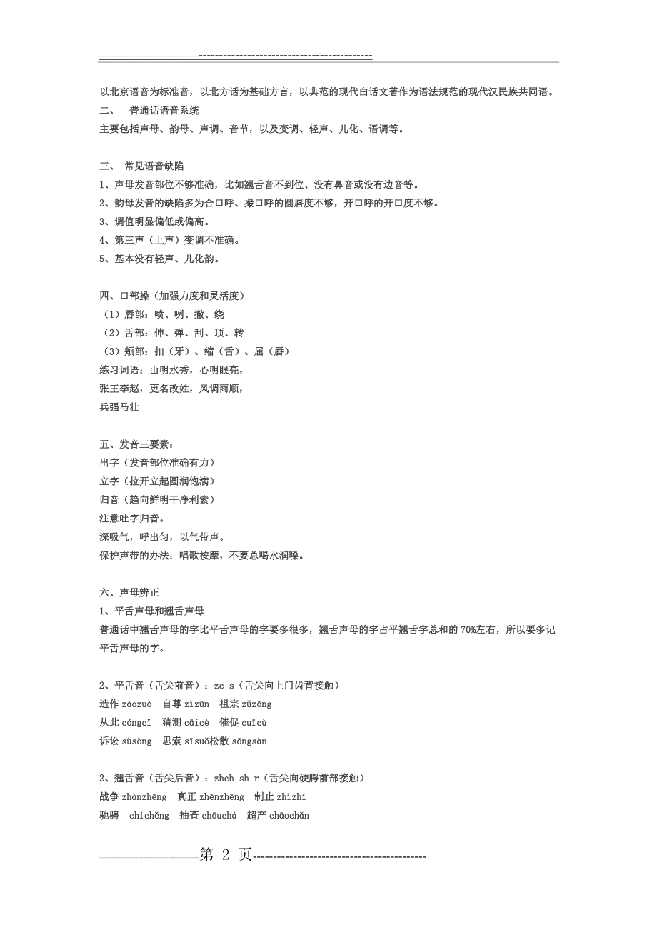 声母发音技巧(5页).doc_第2页