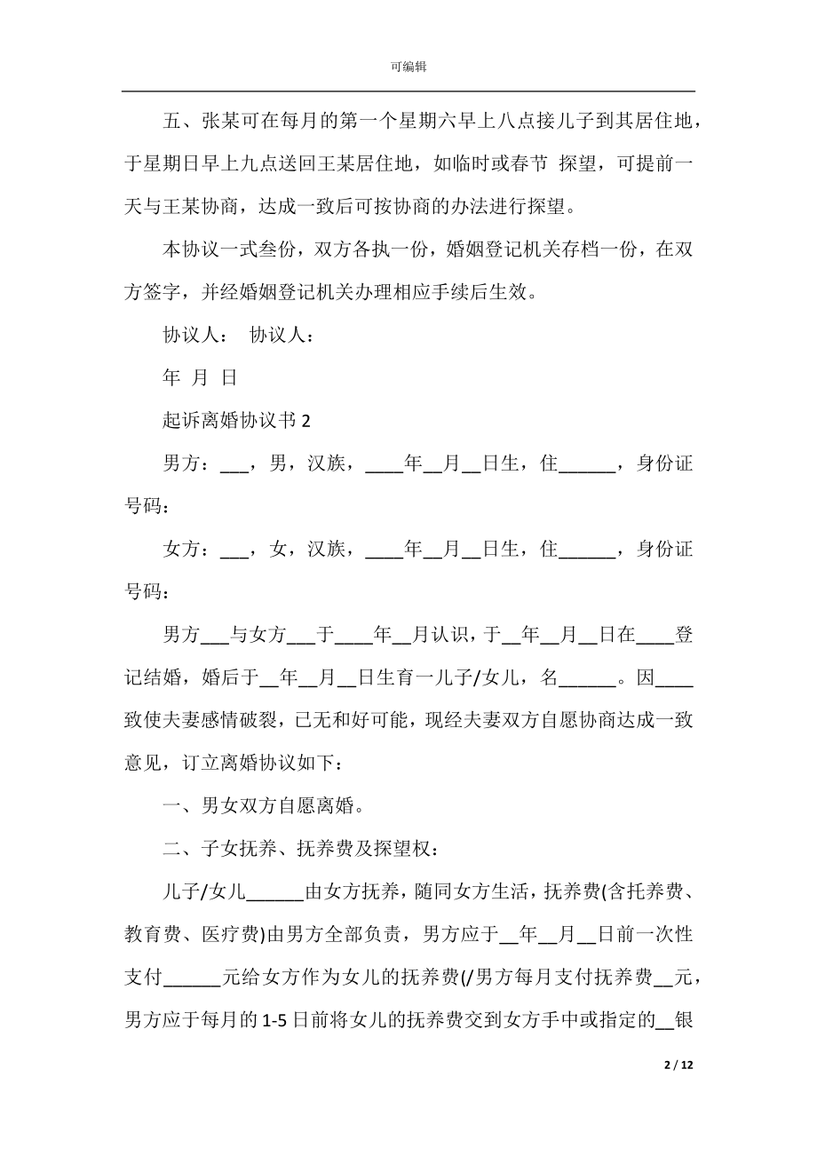 起诉离婚协议书模板范文.docx_第2页