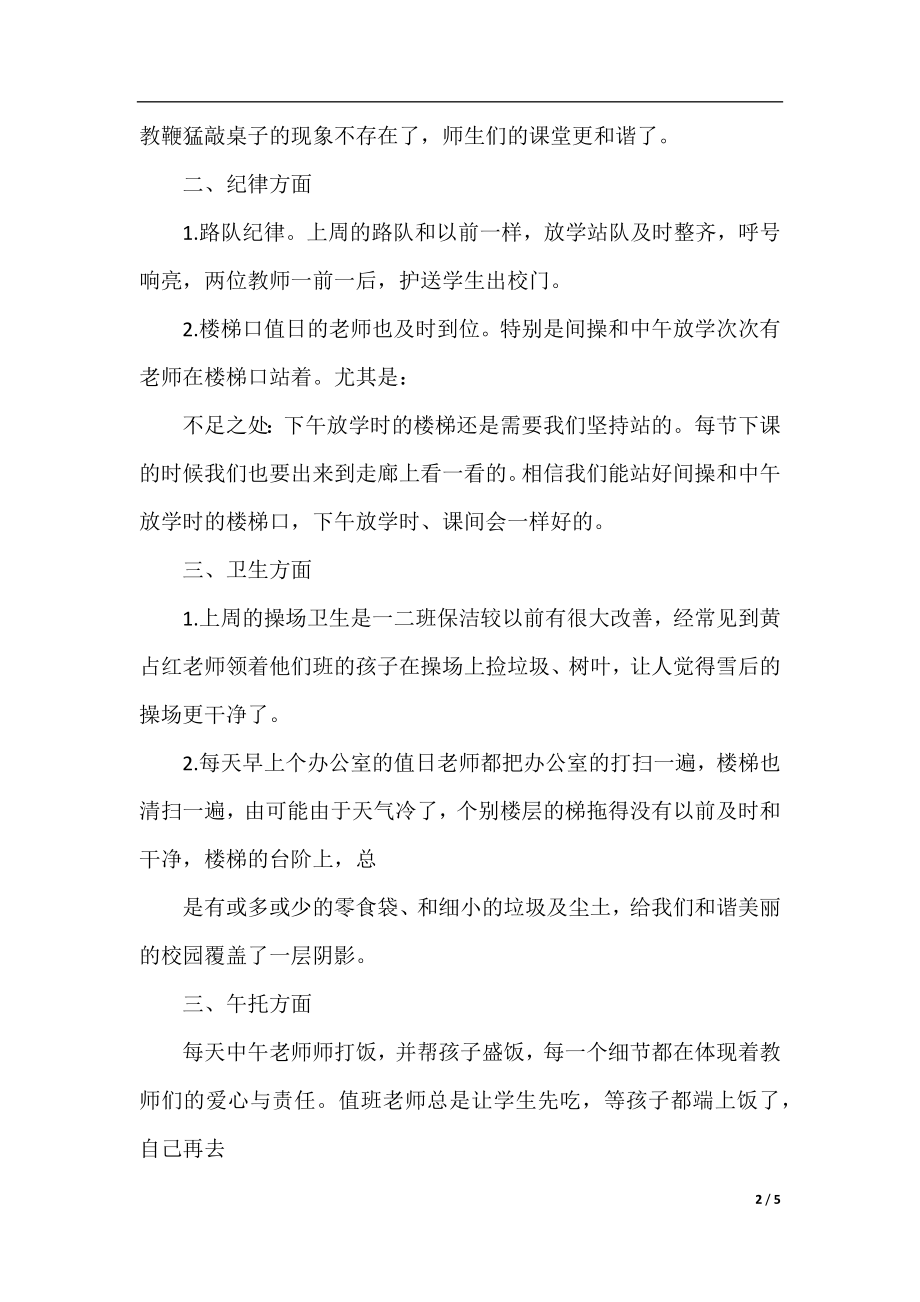 校领导值周工作总结范文.docx_第2页