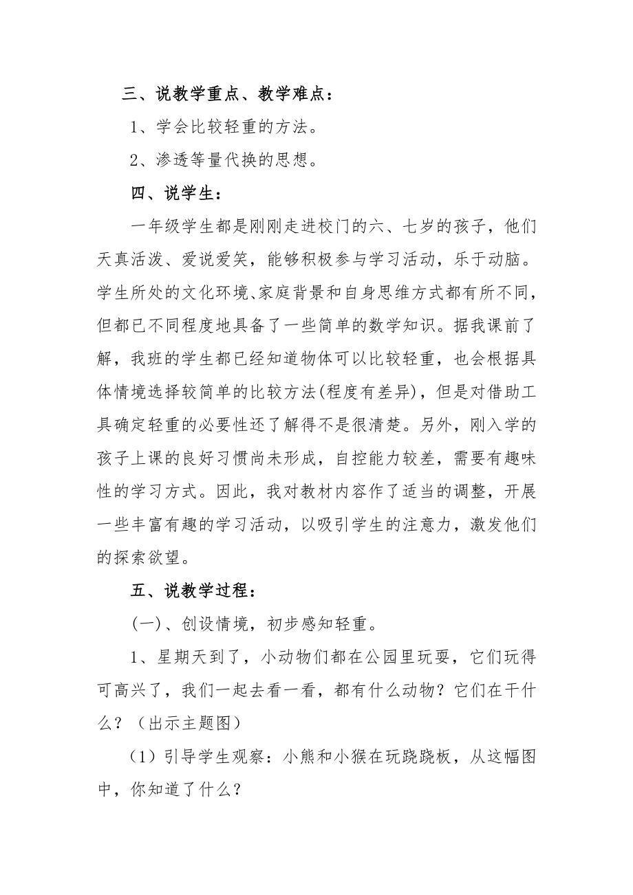 北师大版一年级数学上跷跷板说课稿.doc_第2页