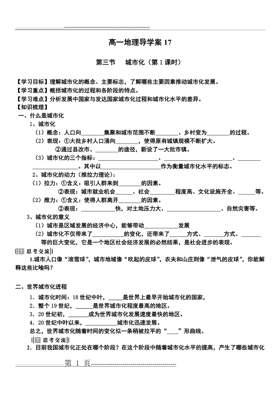 城市化第一课时导学案(8页).doc_第1页