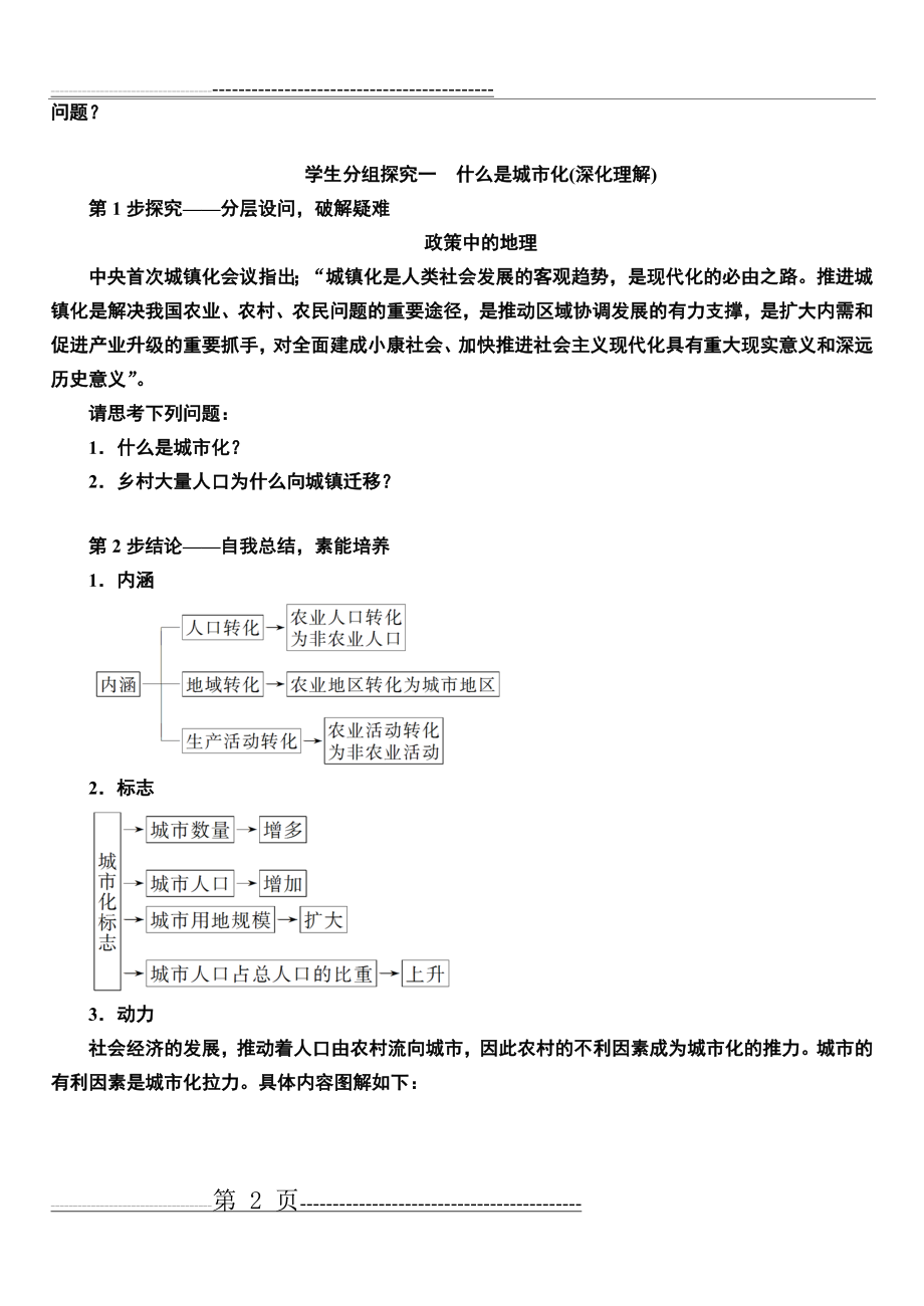 城市化第一课时导学案(8页).doc_第2页