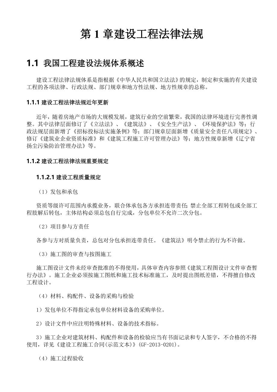 2016年二级建造师继续教育必修课教材.doc_第2页