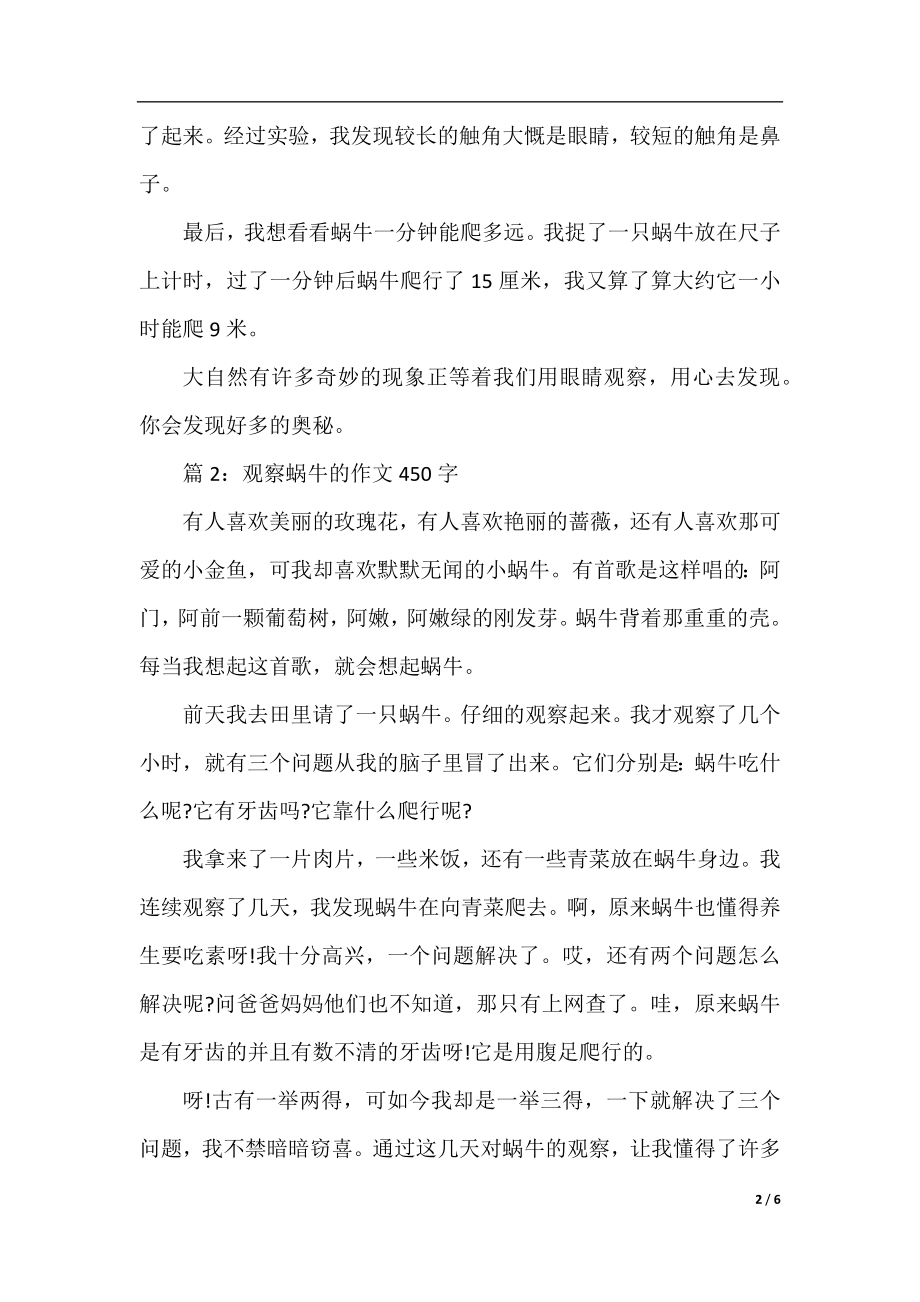 有关观察蜗牛的作文精选六篇.docx_第2页