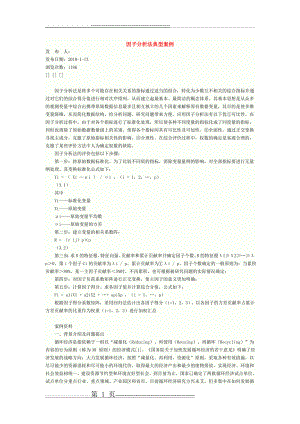 因子分析法典型案例(4页).doc