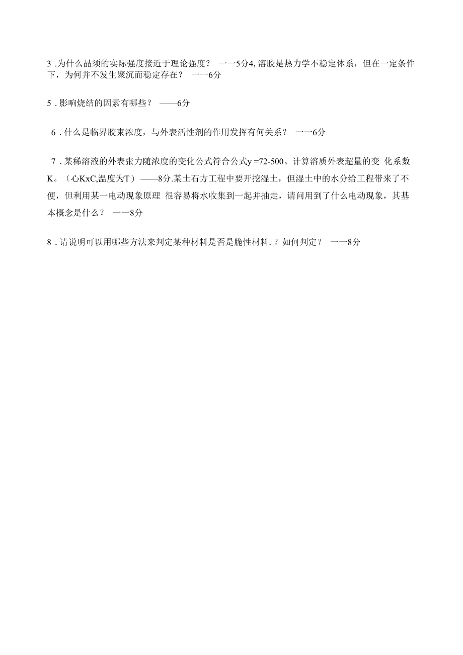 无机材料性能学基础考题.docx_第2页