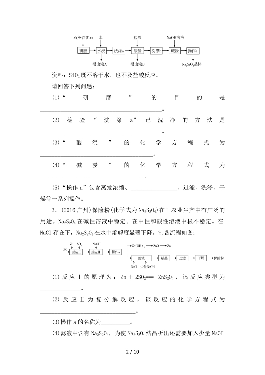 广东省中考化学总复习专题三工艺流程课时练习.docx_第2页