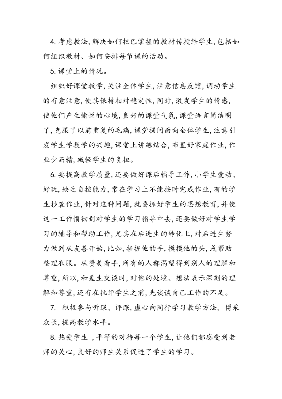 2019小学一年级数学教师个人总结精品教育.doc_第2页