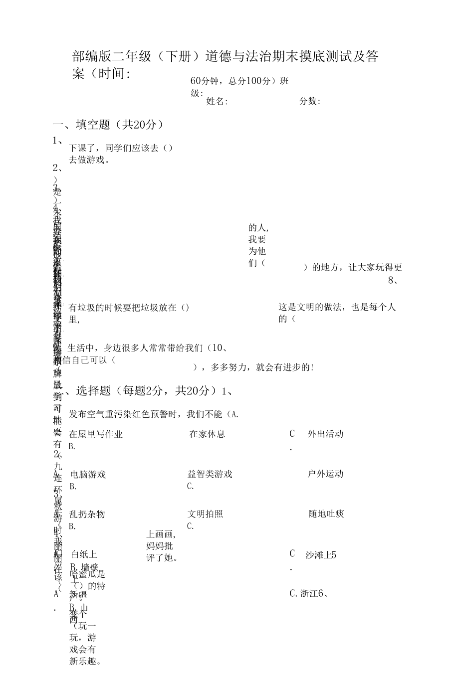 部编版二年级(下册)道德与法治期末摸底测试及答案.docx_第1页