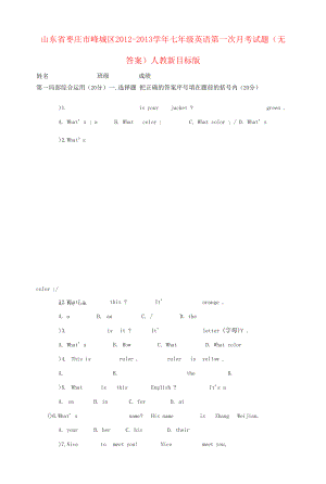 七年级英语第一次月考试题（无答案） 人教新目标版.docx