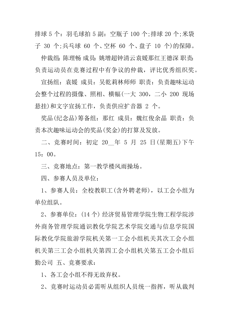 2020工会活动策划方案2020.docx_第2页