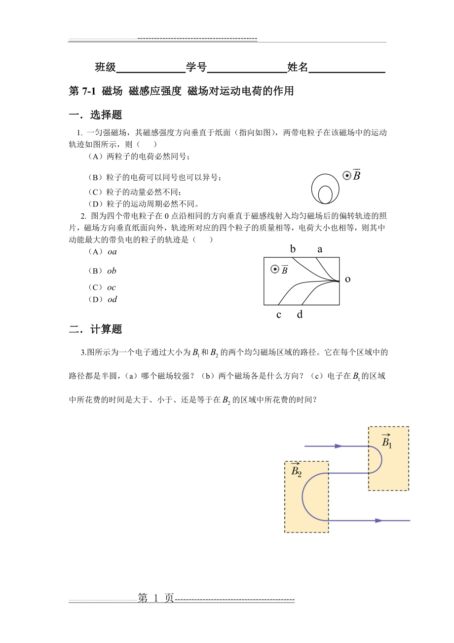 大学物理第7章习题(9页).doc_第1页