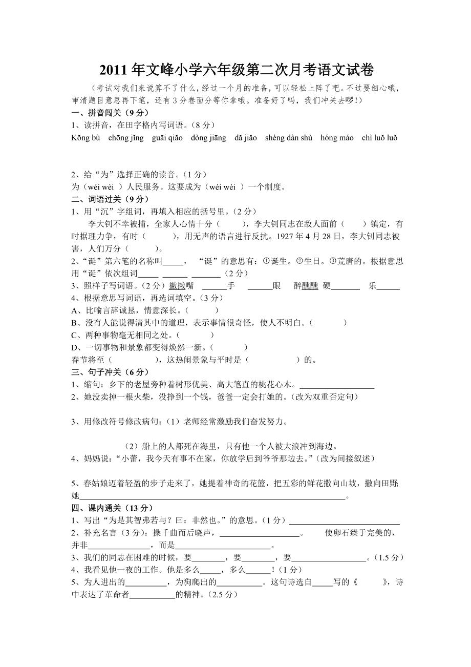 小学六年级第二次月考语文试卷.doc_第1页