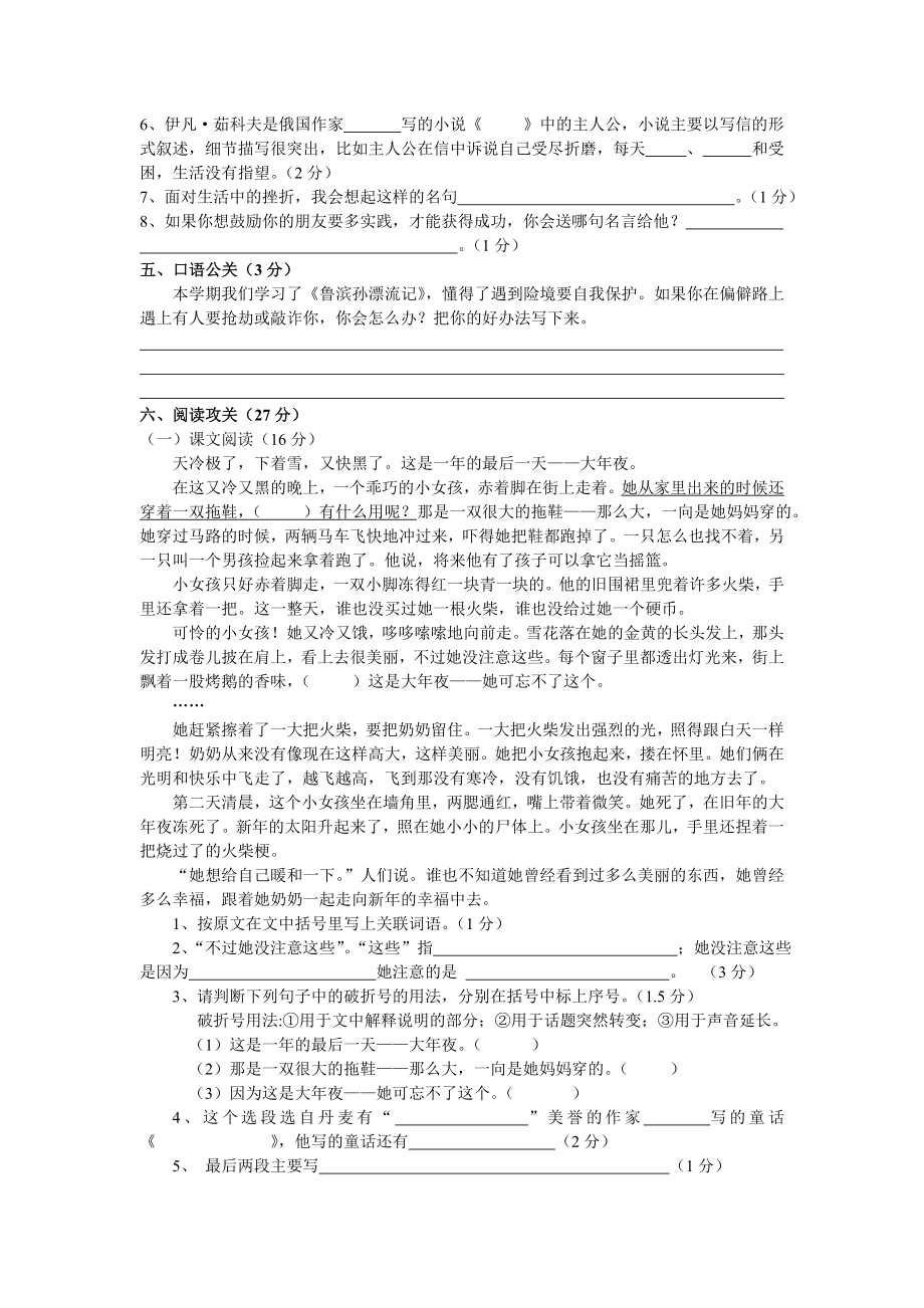 小学六年级第二次月考语文试卷.doc_第2页