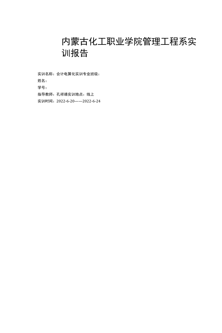 任务7应付款管理.docx_第1页