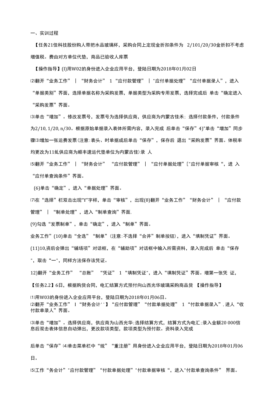 任务7应付款管理.docx_第2页