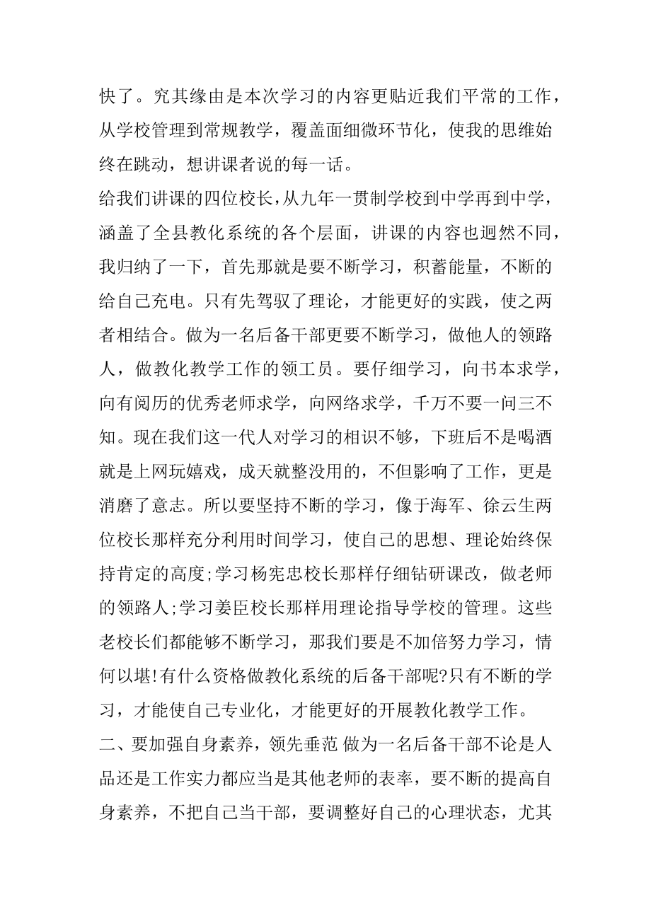 2021年后备人才培训心得总结.docx_第2页