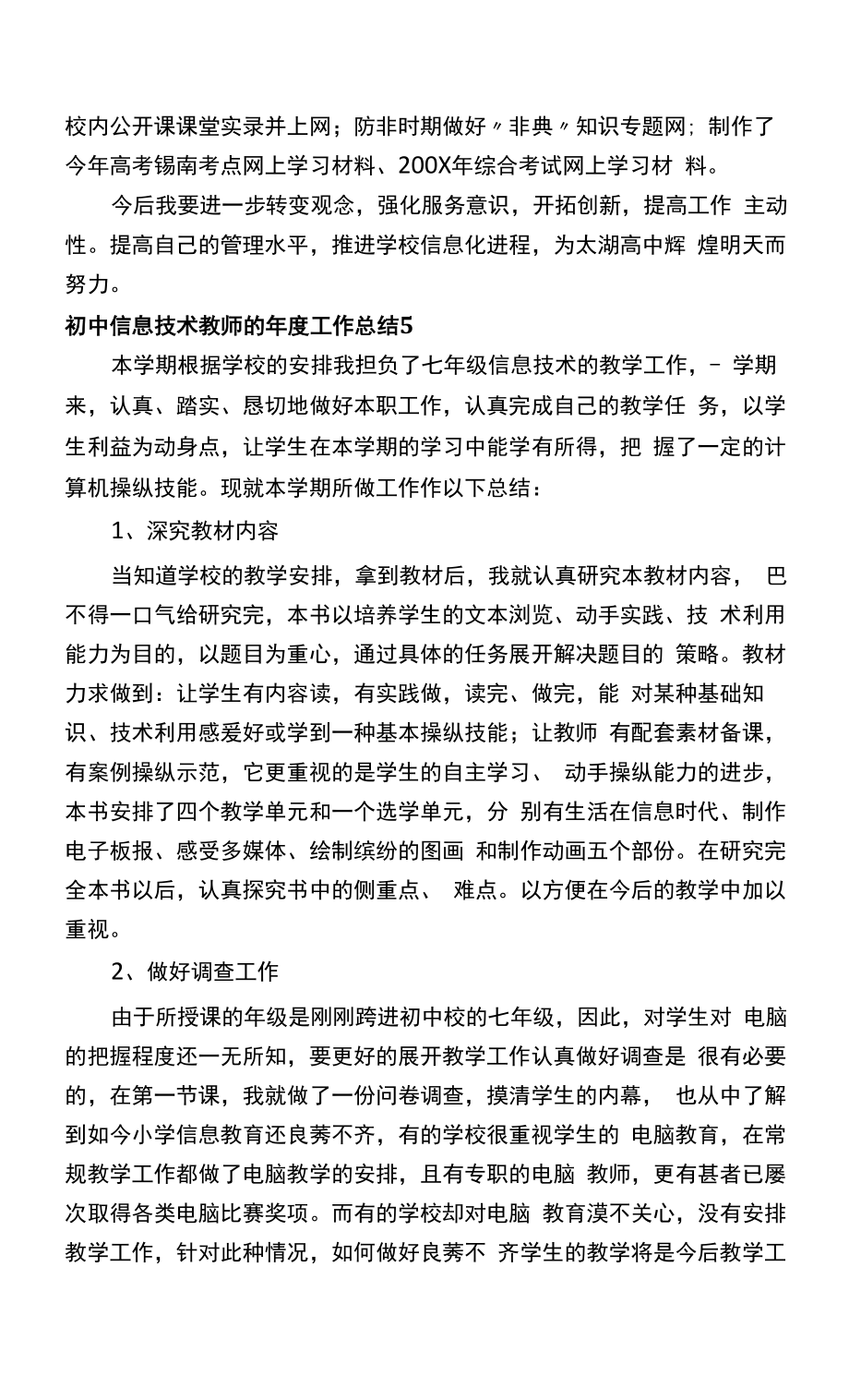 初中信息技术教师的年度工作总结.docx_第2页