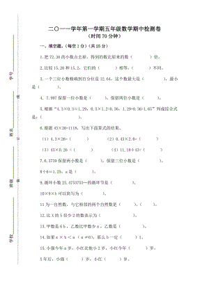 人教版五上数学期中检测试卷七.doc