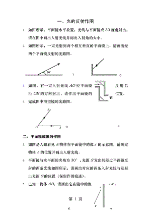 人教版八年级物理第四章光现象作图练习.docx