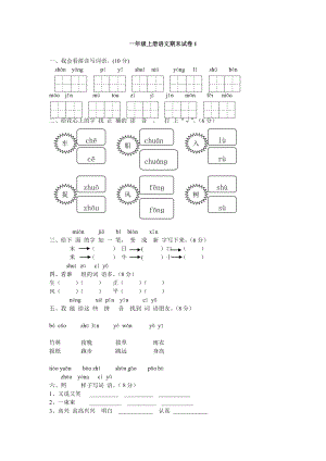 2015-2016学年度人教版一年级语文上学期期末考试题6套.doc