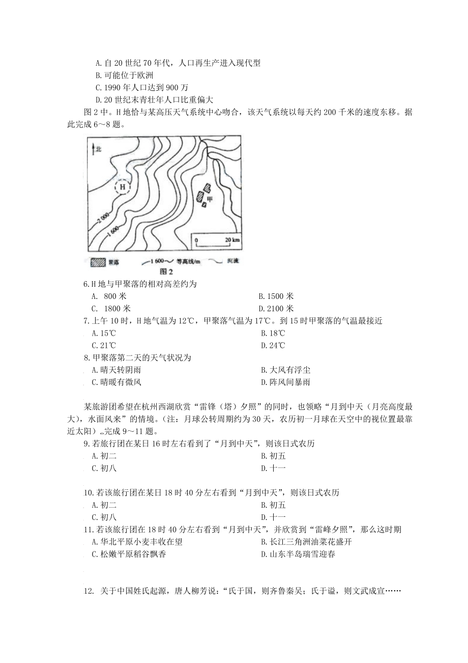 2009年普通高等学校招生统一考试试题卷文科综合能力测试.doc_第2页