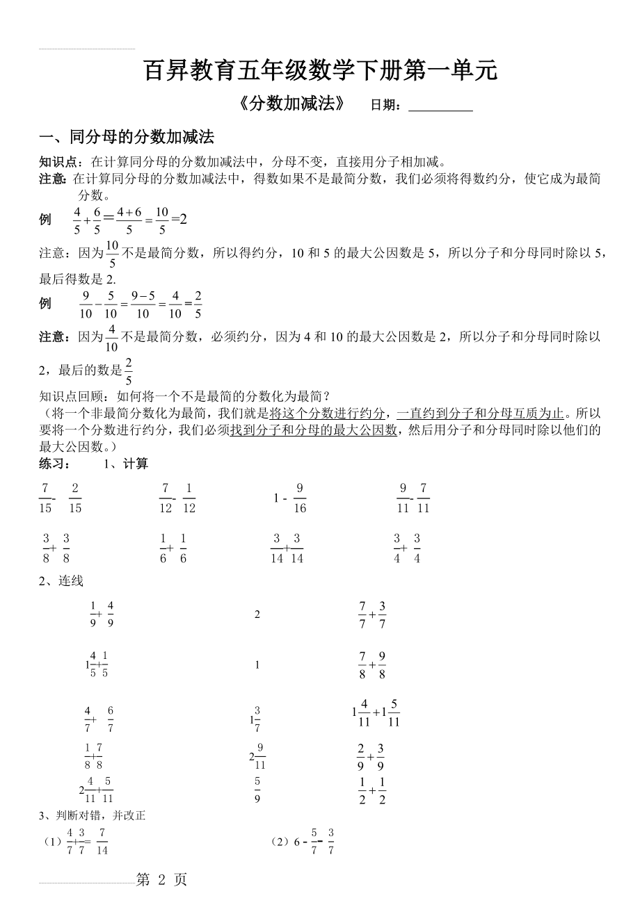 北师大版五年级数学下册分数加减法及简便运算(全面)(9页).doc_第2页