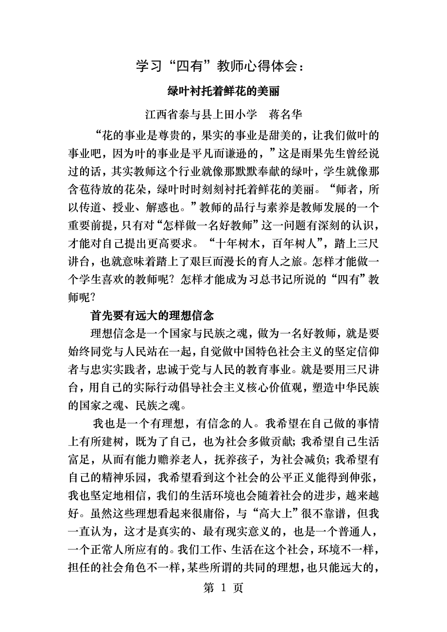 做四有好教师学习心得体会.docx_第1页