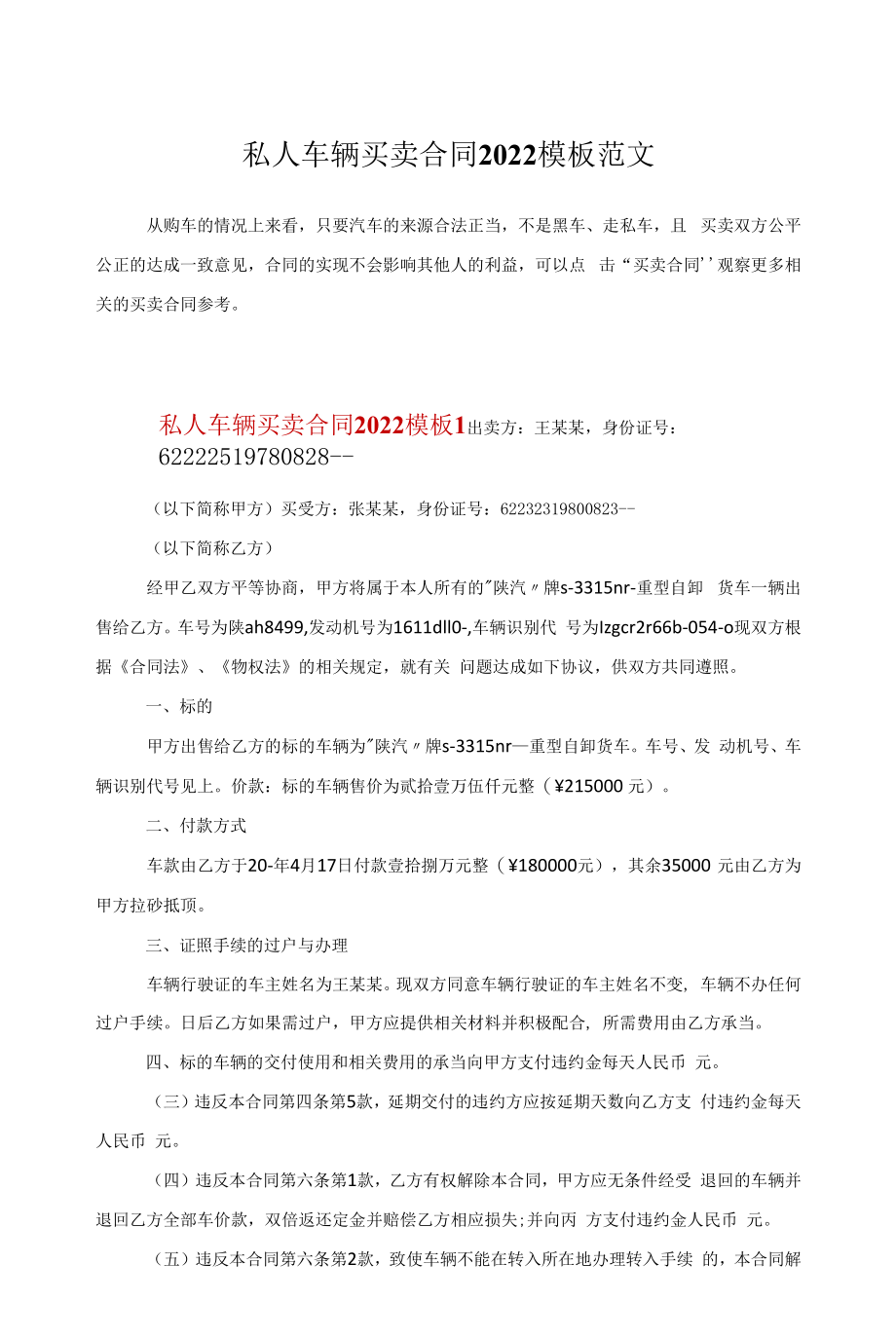 私人车辆买卖合同2022模板范文.docx_第1页