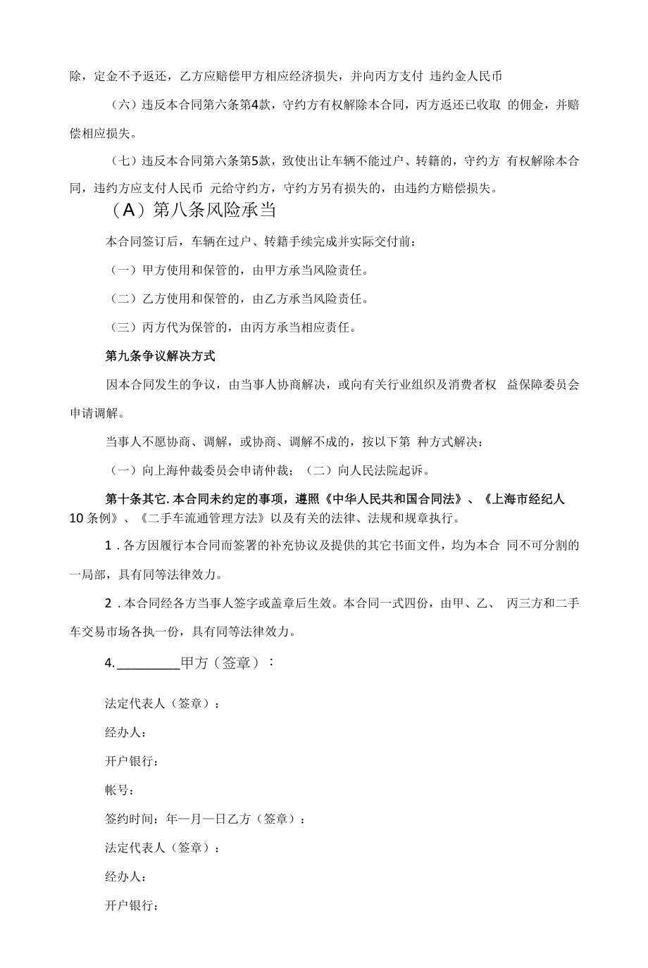 私人车辆买卖合同2022模板范文.docx_第2页