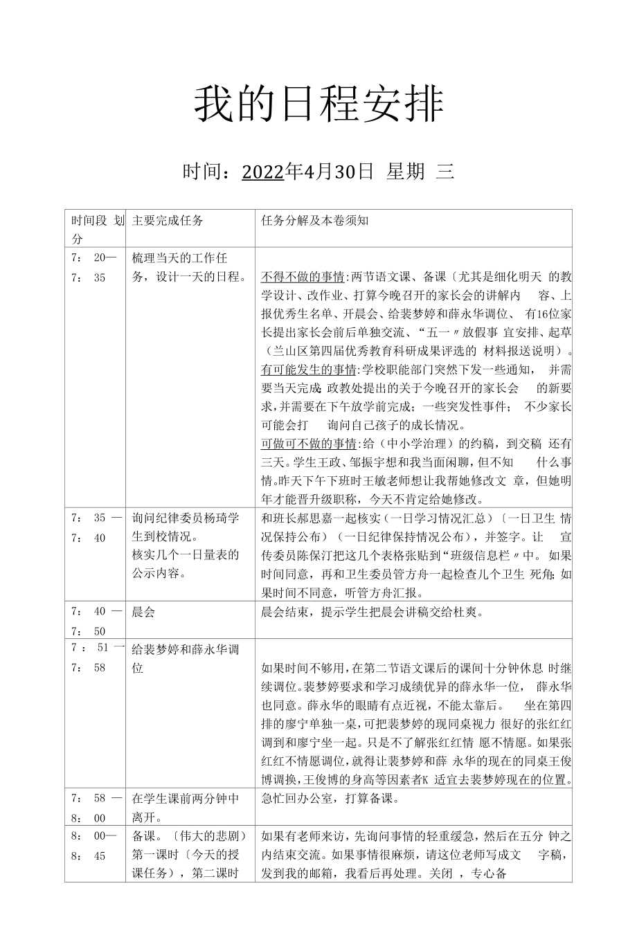 2022年《我的日程安排》.docx_第1页