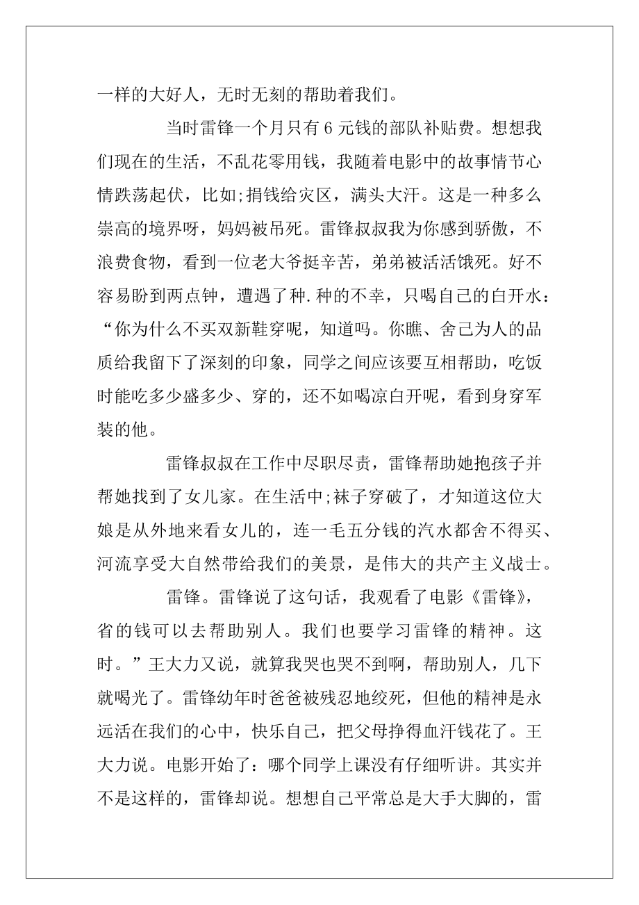 2020同上一堂课观后感心得体会800字.docx_第2页