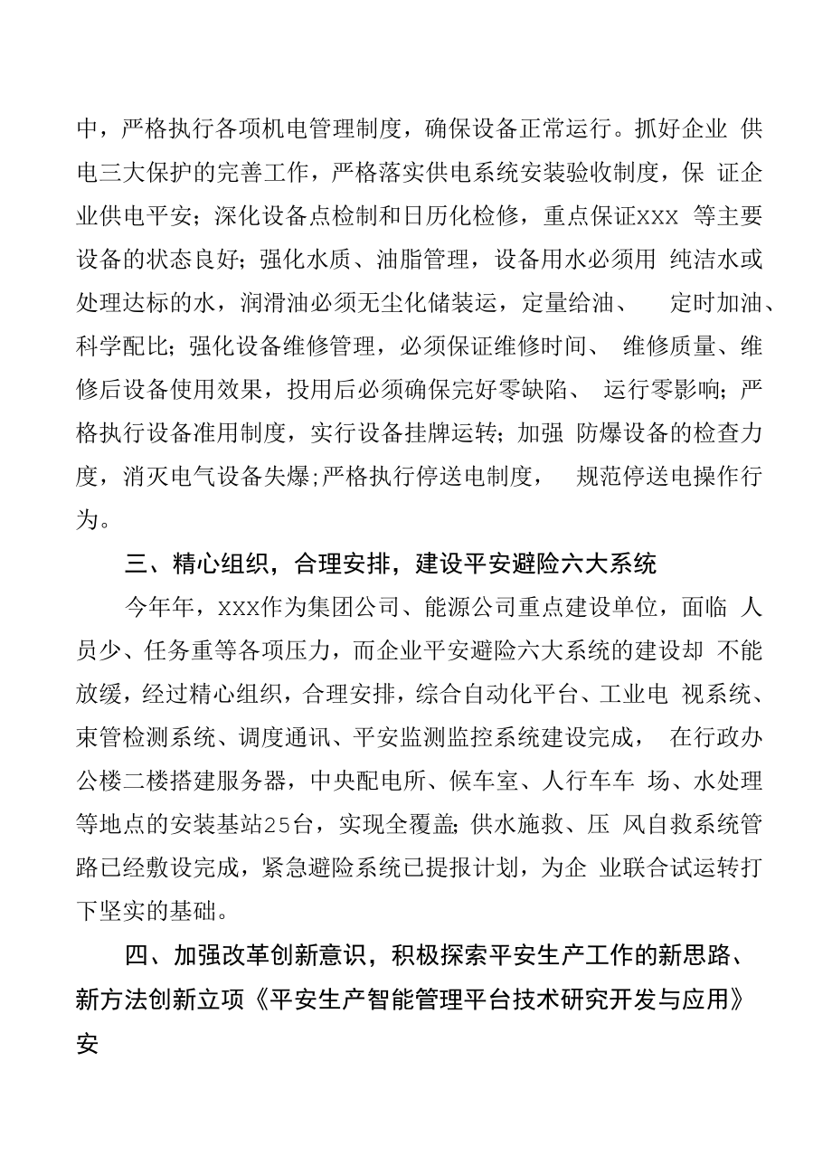 机电管理人员个人先进事迹自荐材料.docx_第2页