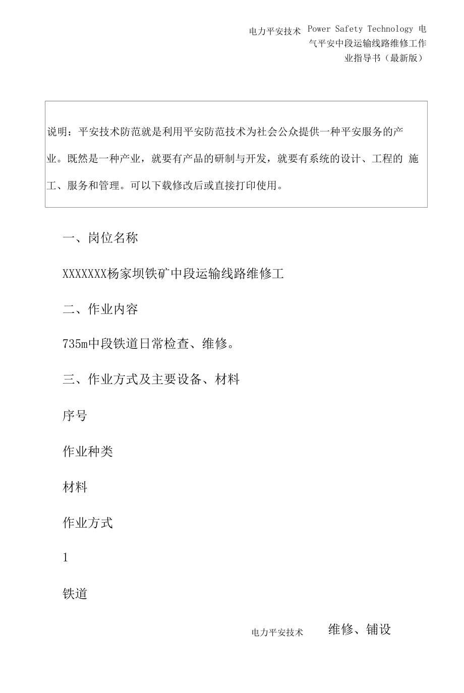 中段运输线路维修工作业指导书(最新版).docx_第2页