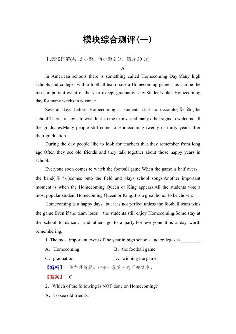 高一外研社必修一module1-模块综合测评.doc_第1页