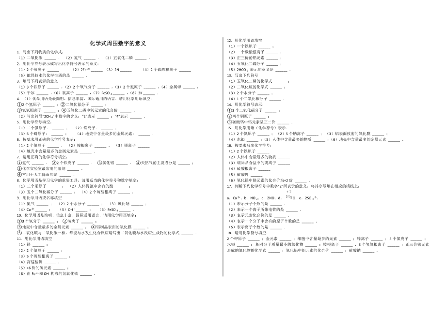 化学式周围数字的意义小练习(2页).doc_第2页