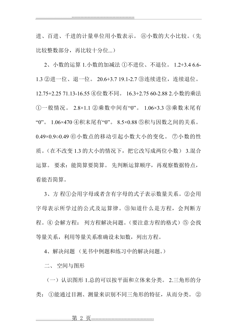 四年级数学复习计划(4页).doc_第2页