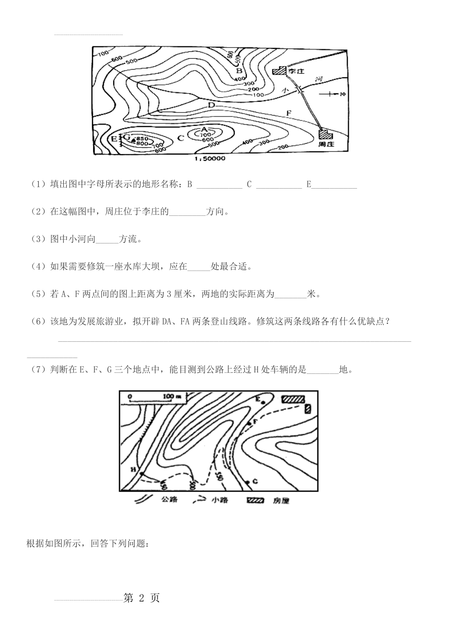 初一地理等高线练习题及答案解析(9页).doc_第2页