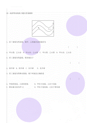 初一地理等高线练习题及答案解析(9页).doc