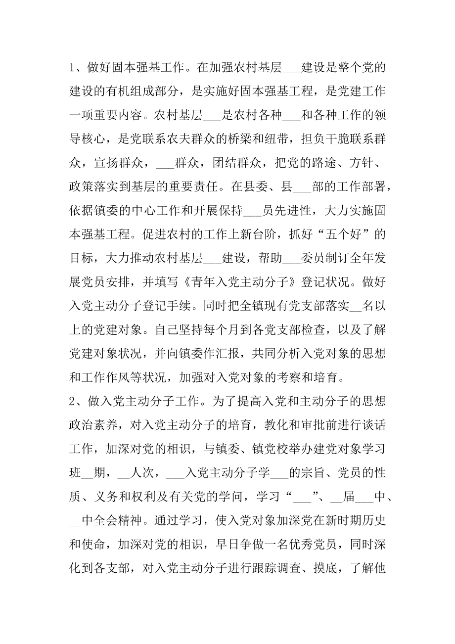 2021年乡镇组织员个人年终工作总结.docx_第2页