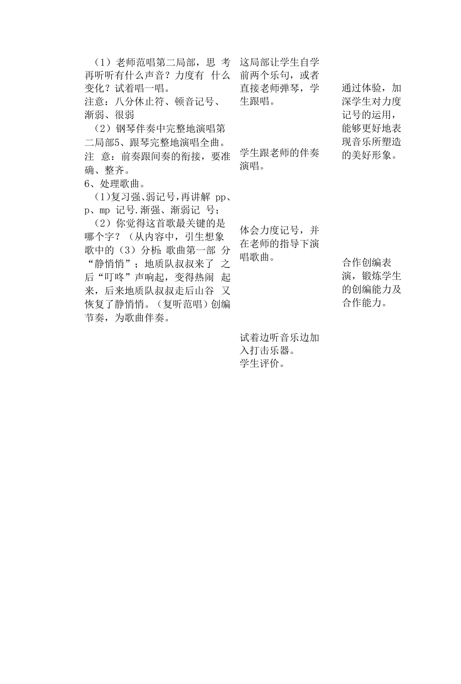 《山谷静悄悄》优秀教学设计.docx_第2页