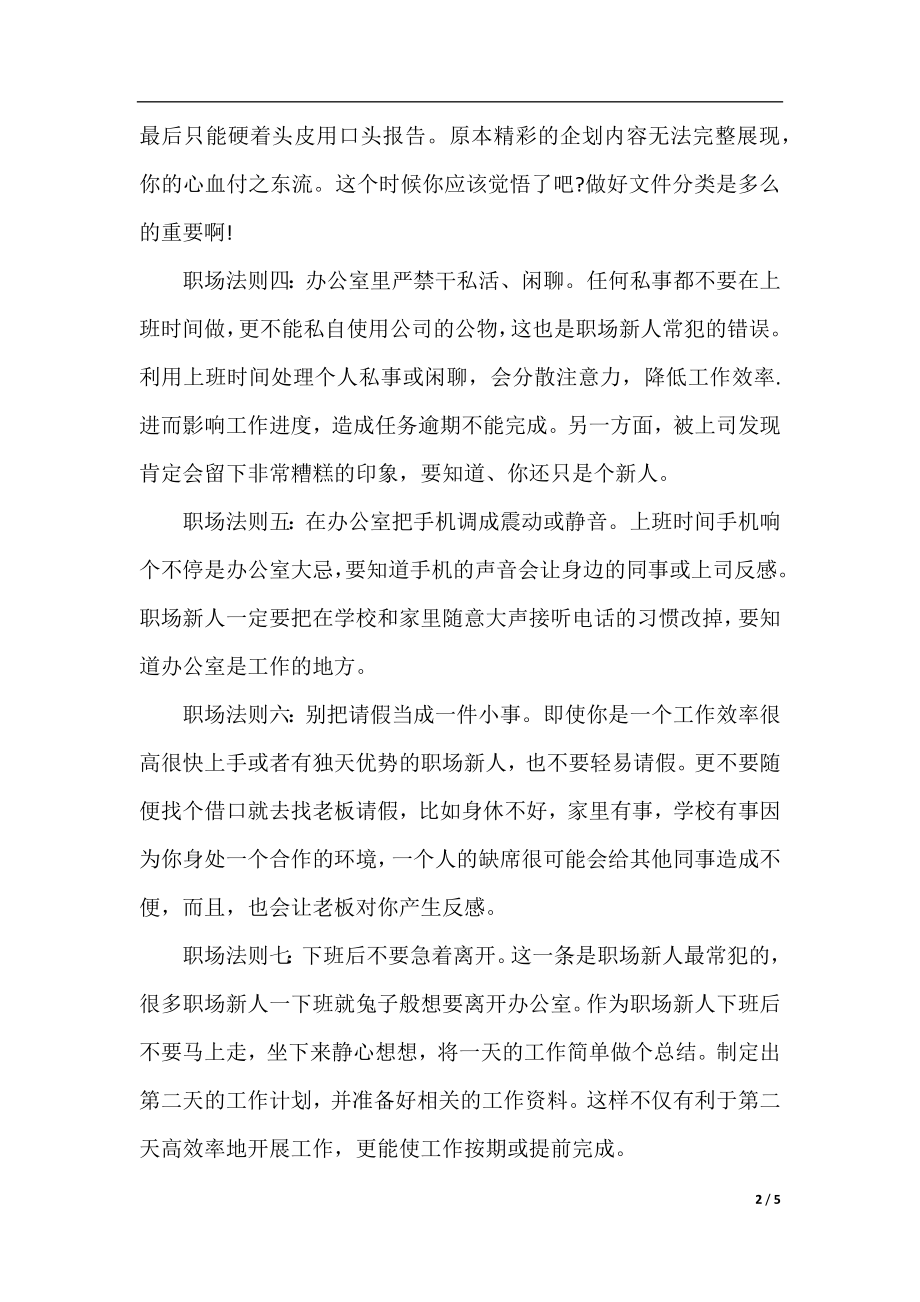 职场见面说话礼仪.docx_第2页