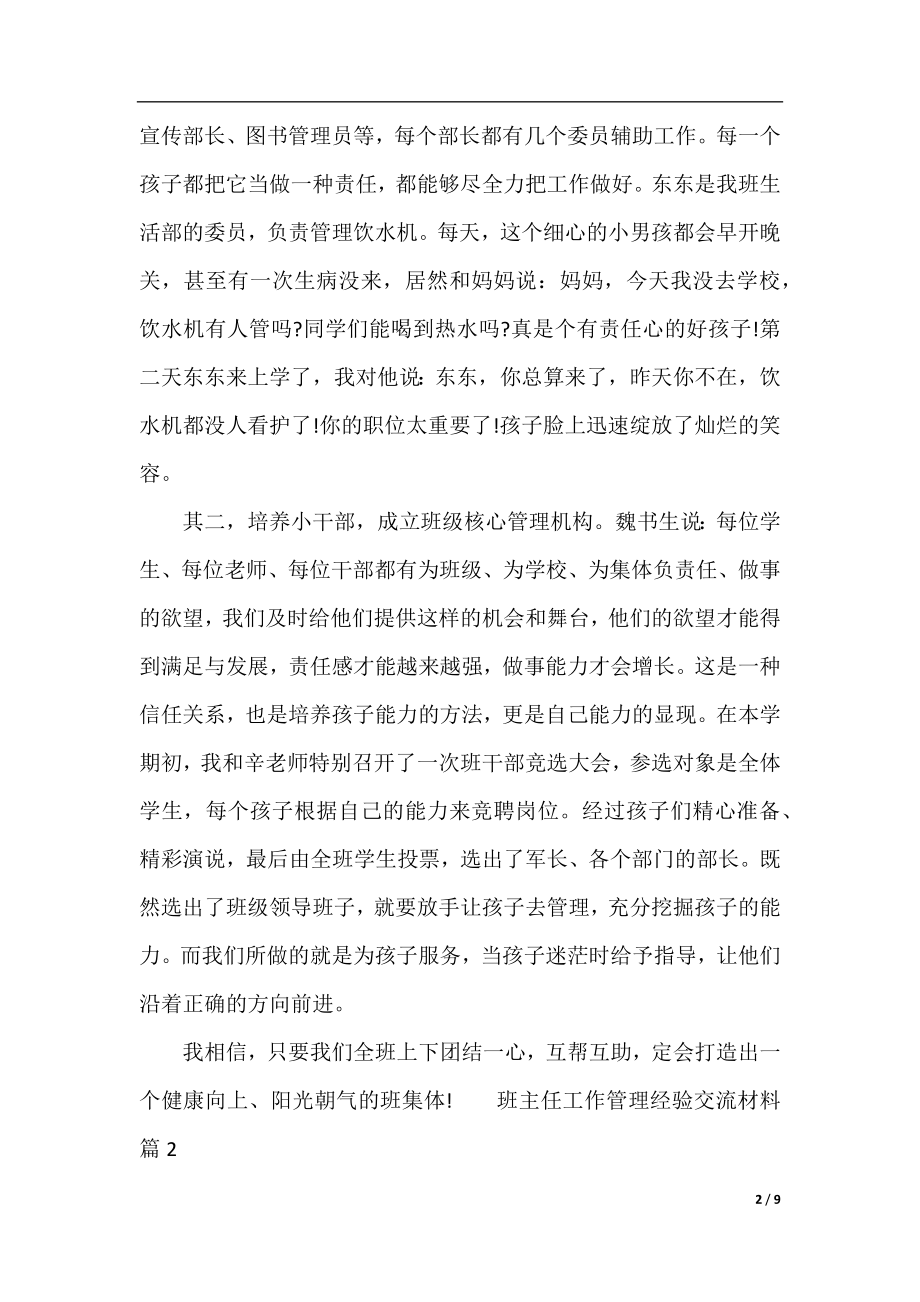 班主任工作管理经验交流材料.docx_第2页