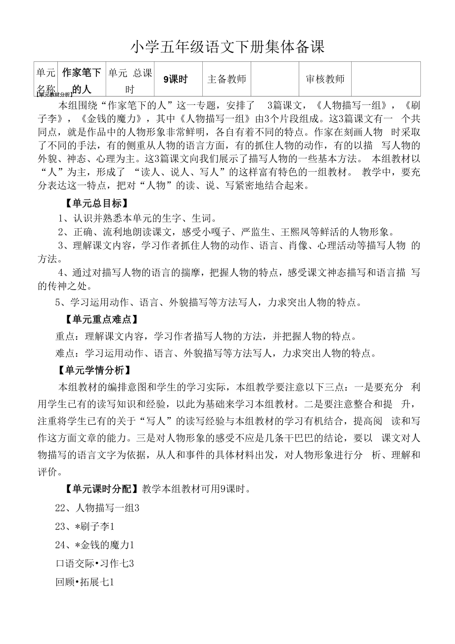 部编版小学五年级语文下册第七单元单元分析.docx_第1页