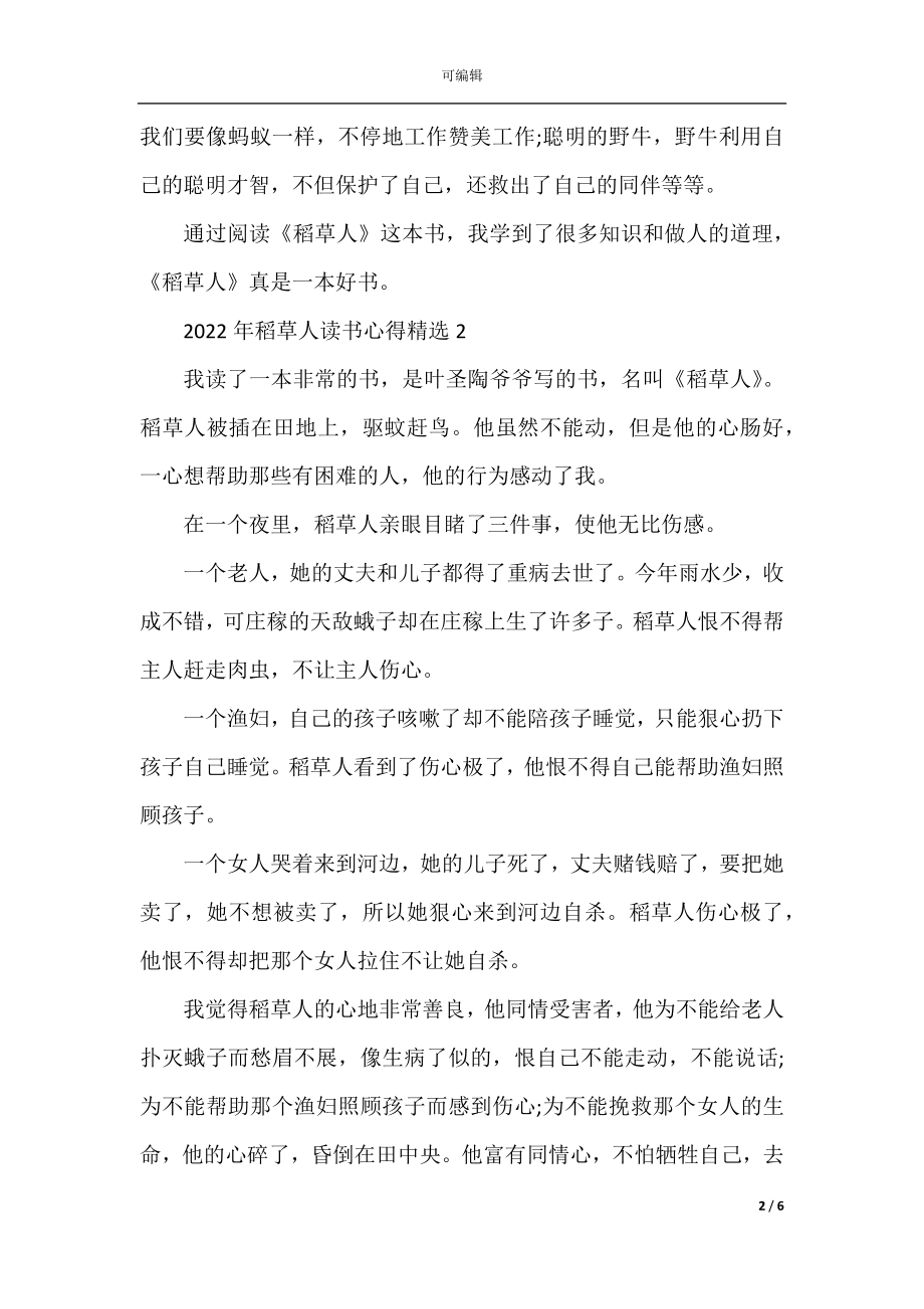 2022年稻草人读书心得精选.docx_第2页