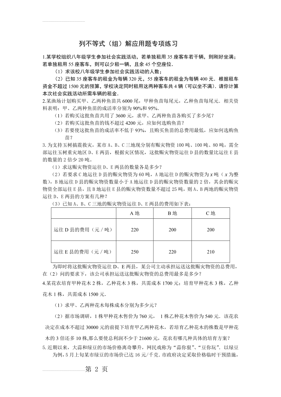 八年级下册列一元一次不等式(组)解应用题专项练习(5页).doc_第2页